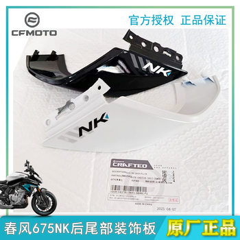 Dongfeng 675nk rear left and right decorative panels rear tail