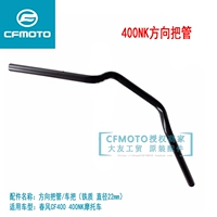 CF Spring Wind Motorcycle Accessories New Style 16-22 модели 400NK650 ГЛАБЕТ КРАСКИ
