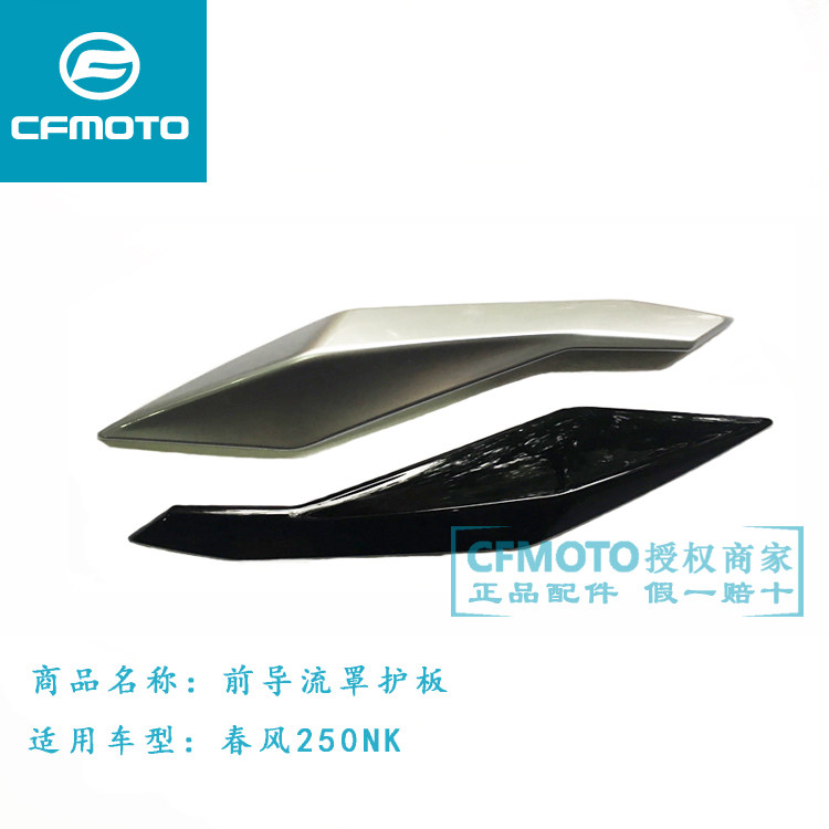 CF Original Plant Locomotive Accessories Spring Wind 250NK Living-room Light Left Right Guard Plate Front Diversion Hood Decorated Room Light Housing