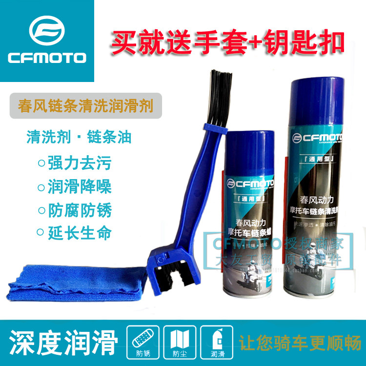Chunfeng Guobin Locomotive Original Chain Oil Car Chain Oil Oil Seal Chain Cleaning Agent Lubricant Chain Wax