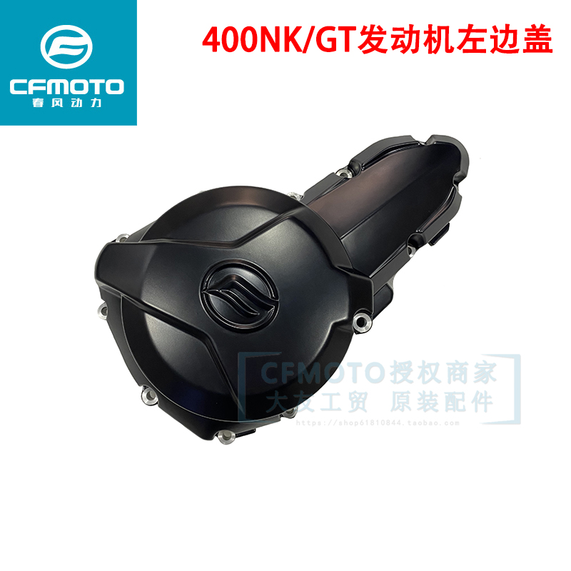 CF Chunfeng motorcycle accessories GT400NK650MT Ambassador left cover magneto side cover engine left cover