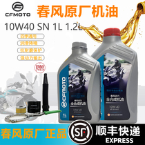 CF Chunfeng Motorcycle 10W-40 original fully synthetic oil NK250SR400NK650MT Ambassador lubricating oil