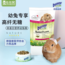 (香港直邮)德国Bunny 高纤无糖草本幼兔粮高蛋白营养均衡 1 5kg