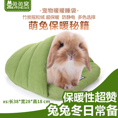 [兔兔窝总店兔子窝保暖仓鼠金丝熊小棉屋龙猫豚鼠睡袋过冬用品包邮]