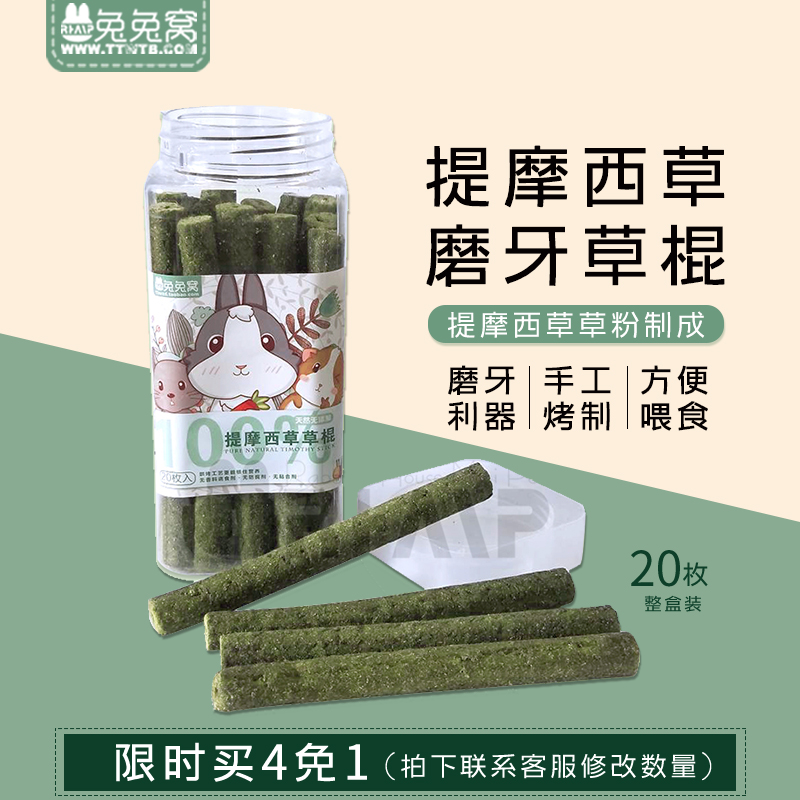 Rabbit nest Hand-baked Rabbit Chinchilla Guinea Pig Timothy grass stick forage stick bottled 20 pieces