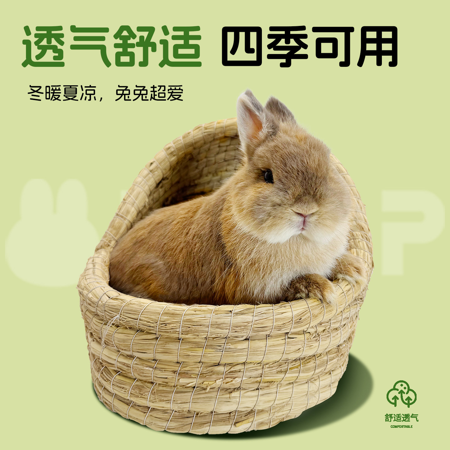 手工编制兔子草窝🌿:夏季透气舒适耐用,豚鼠荷兰猪龙猫的专属安乐窝!💖-兔兔专用窝-淘宝好物网