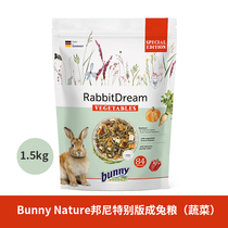 (香港直邮)新包装德国Bunny邦尼特别版成兔粮（蔬菜配方）1.5kg