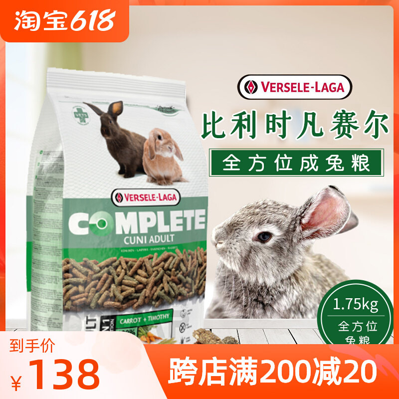  Belgium Versaille All Nutritional Fiber Into Rabbit Grain 1 75kg Spoof Rabbit Feed Rabbit Staple Food