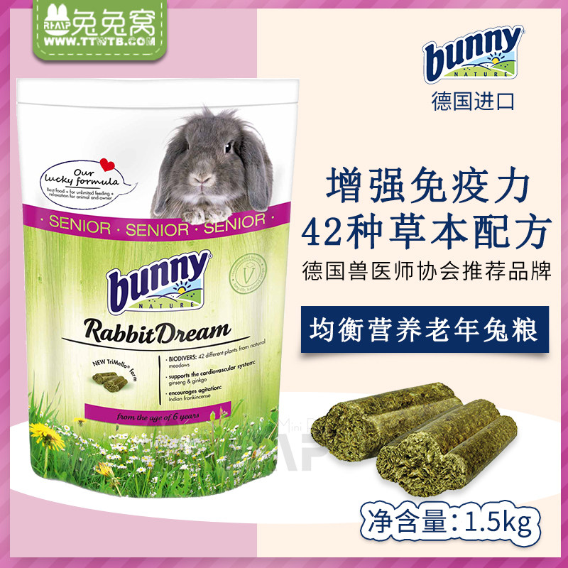 German Bunny High Fiber Sugar Free 42 Herbs Naturally Compressed Elderly Rabbit Food Rabbit Food 1.5kg22.08