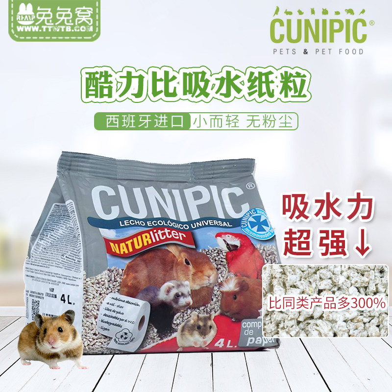 Rabbit nest Spanish Cunipic cool ratio fragrance absorbent paper grain hamster totoro rabbit guinea pig bedding 4L