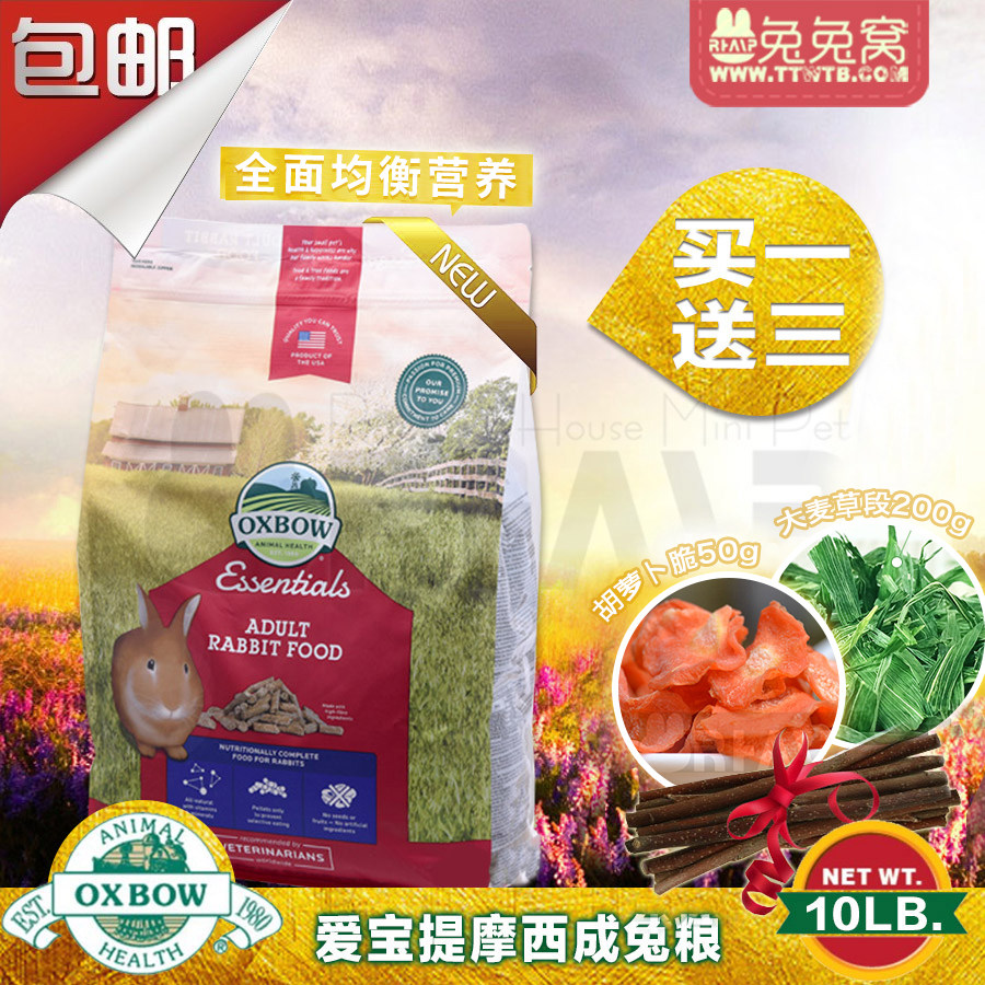 National Oxbow Aibao into rabbit food 4.5kg rabbit feed rabbit food global recommended to send grass