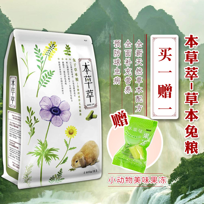New Product Benched herbage Bunny rabbit grain prevention cocet teeth Tooth Tooth double Efficacy Pet Rabbit Grain 800 gr