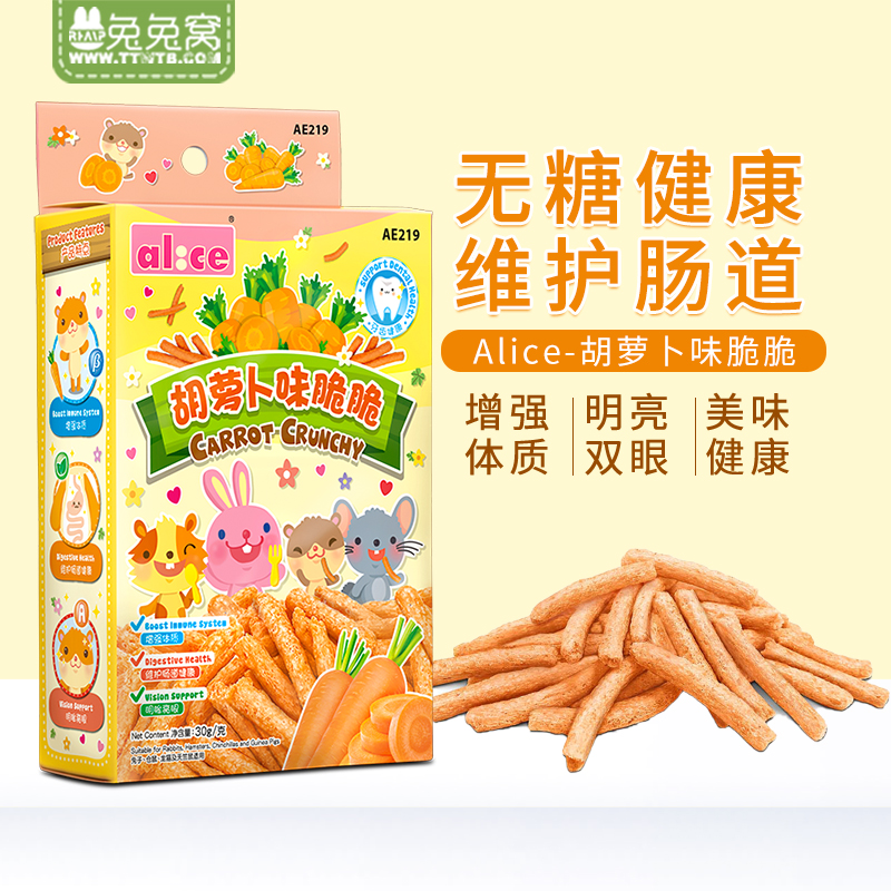 Rabbit Nest Alice carrot flavor crispy sugar free delicious rabbit hamster totoro guinea pig grinding snack
