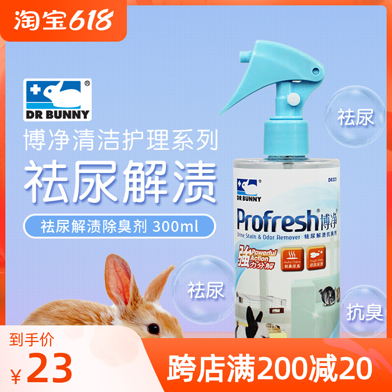 Rabbit Doctoral Bots Net Disuresis Stain Remover Deodorant 300ml Rabbit Dragon Cat Hamster Dedicated Clean