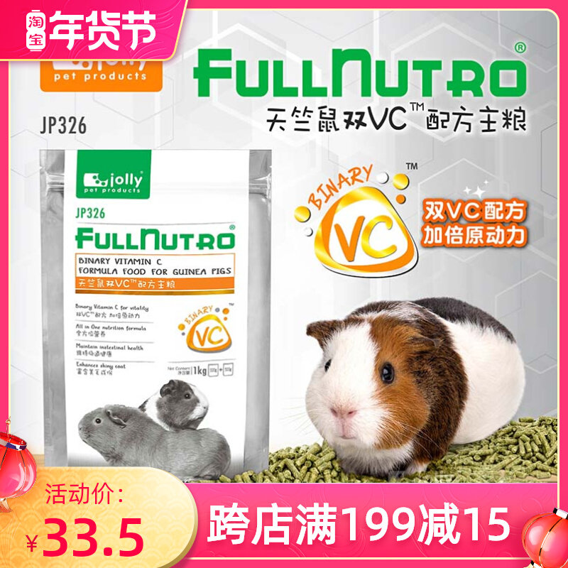 Jolly guinea pig double VC formula staple food 1kg guinea pig vitamin advanced nutrition grain Dutch pig grain