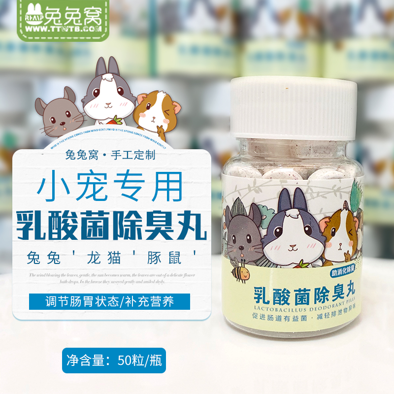 Rabbit Chinchilla Lactic Acid Bacteria Deodorant Pills Regulate stomach and increase intestinal beneficial bacteria 50 capsules