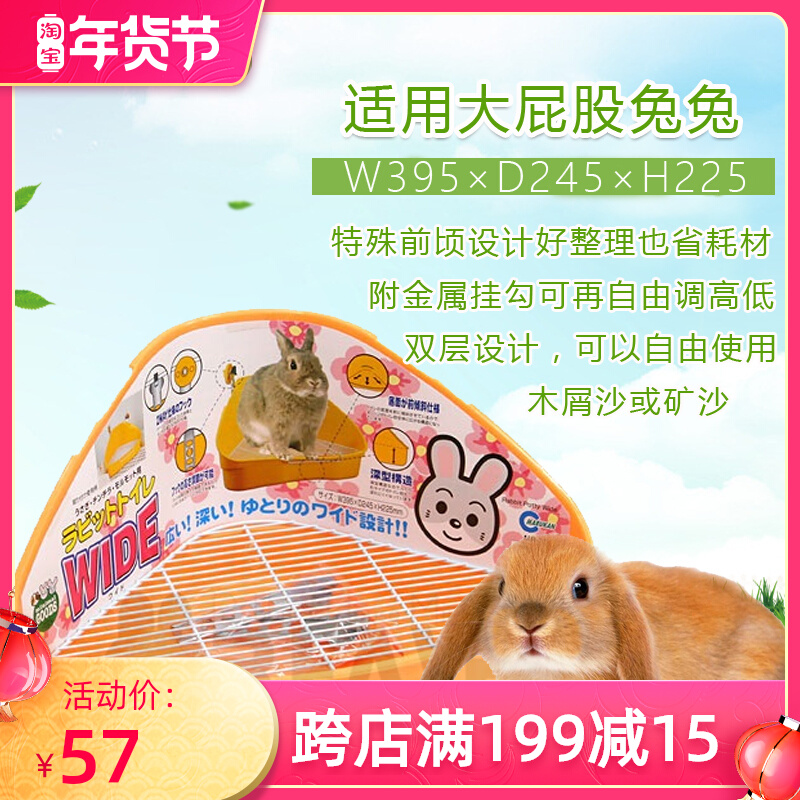 Japan imported Marukan Maca pet rabbit Dutch pig triangle toilet big ass toilet