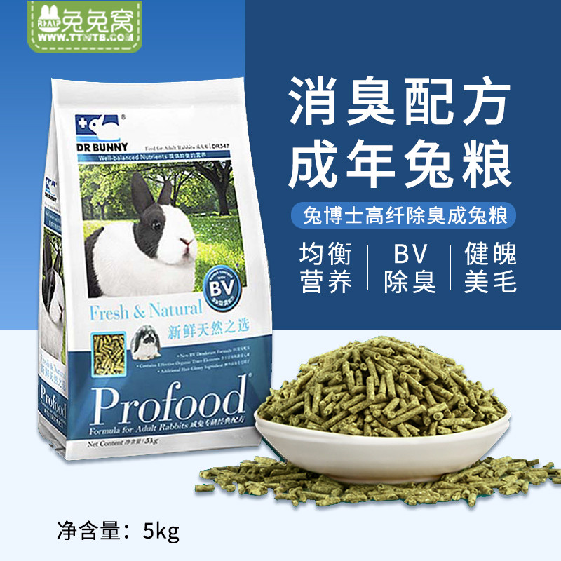 Dr. DR Bunny Professional High Fiber Rabbit Food Feed Star Food Deodoring Rabbit Food 5kg