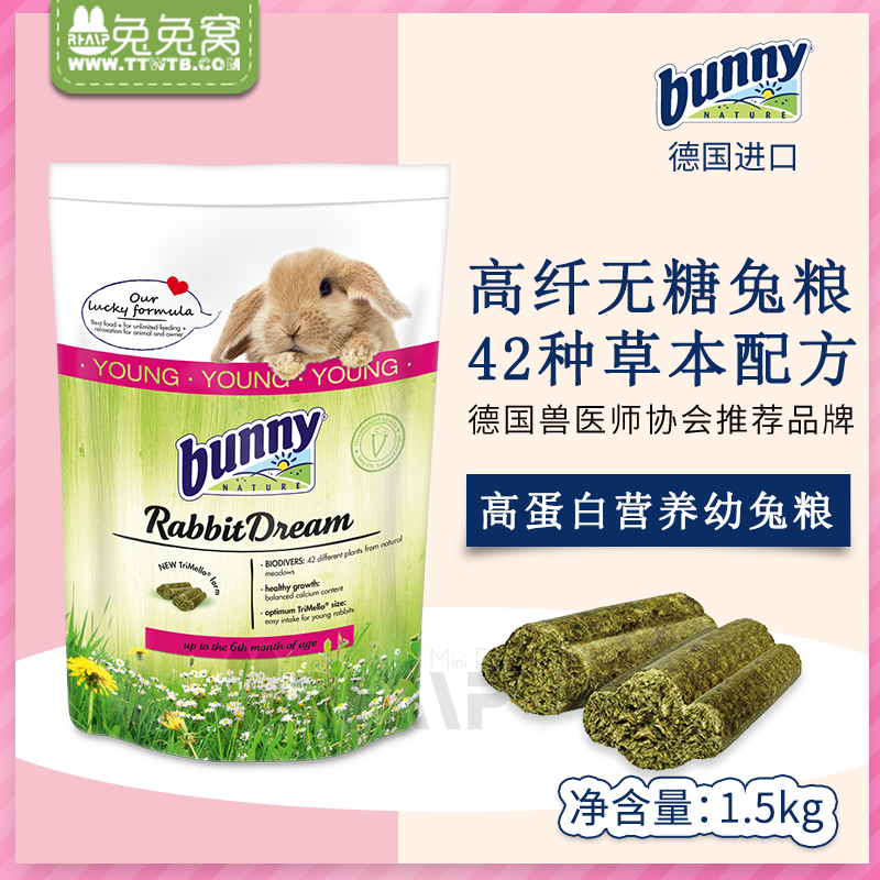  German Bunny High fiber No sugar Grass Benny natural juvenile rabbit grain high protein nutrition equalization 1 5kg