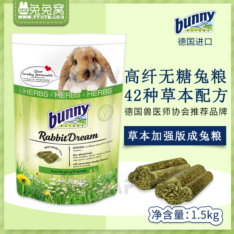  Germany Bunny high fiber sugar free 42 herbs herbs fortified into rabbit food 1.5kg spot 22.9