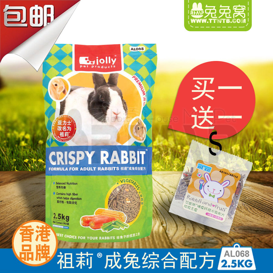 Jolly adult rabbit comprehensive food Rabbit feed 2 5kg Jolly Rabbit food Rabbit food national