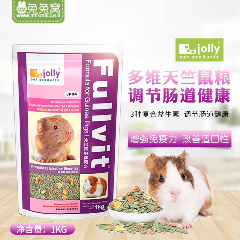 New packaging Hong Kong JOLLY multivitamin guinea pig food Dutch pig food guinea pig food 1kg JP04