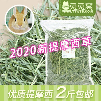 High quality Timothy grass hay Rabbit hay Rabbit grass Chinchilla guinea pig grass 500g 2 pounds nationwide
