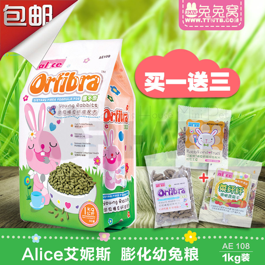 Rabbit nest head shop Alice High quality puffed young rabbit food AE108 Rabbit grain feed 1kg nationwide