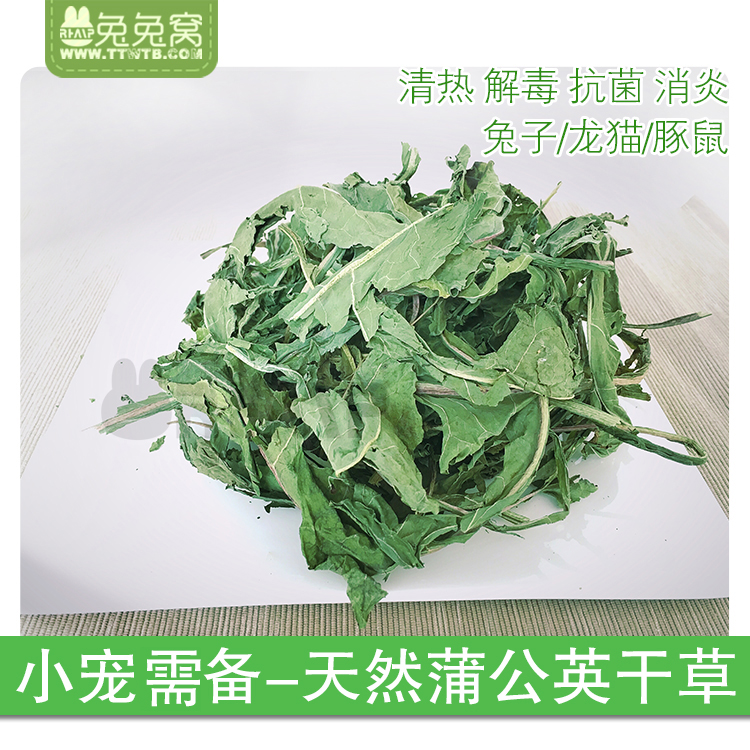 Dandeling Hay Cleaning and detoxification antibacterial anti - inflammation Natural Rabbit Dragon Cat Summer Preparation Grass 50g