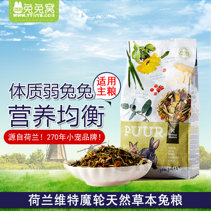 WitteMolen Dutch Witt Magic Wheel herbage Rabbit Grain Natural Function Flower And Grass Rabbit Grain 3kg