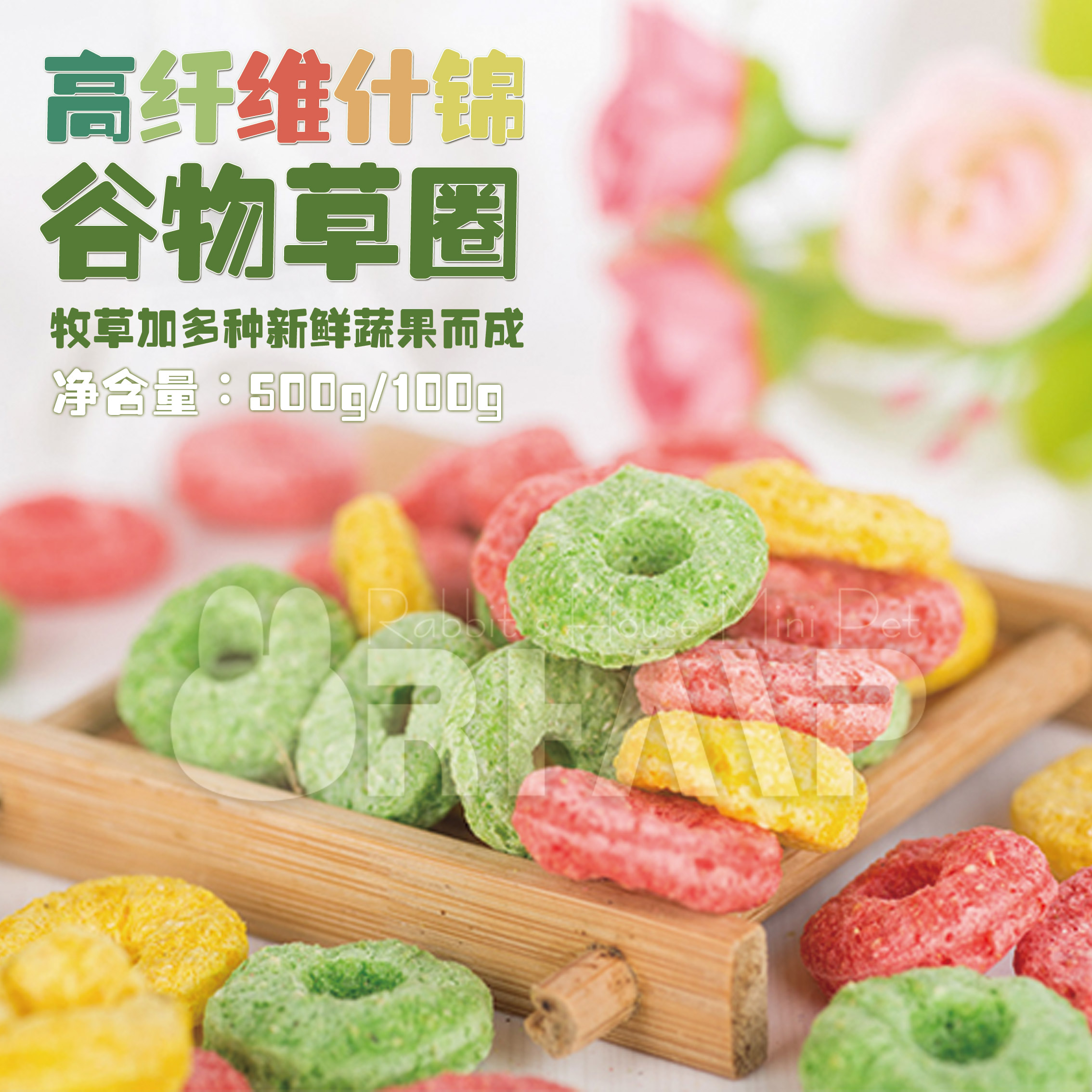 National 3 bags of high fiber assorted cereals Molar grass circle Rabbit Chinchilla Guinea pig big Love 500g