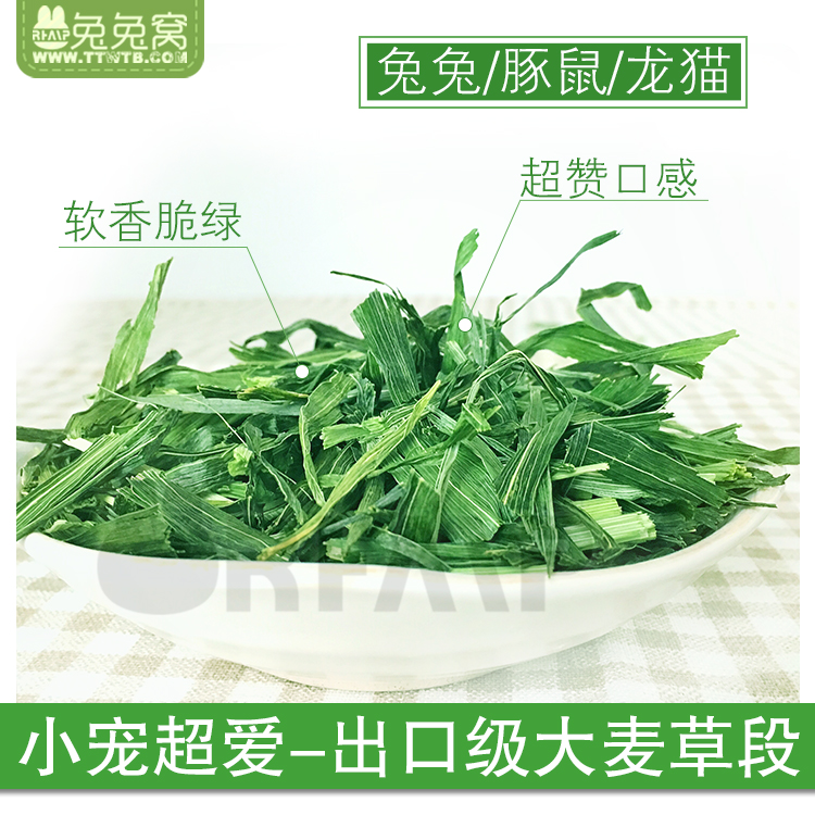 From 2kg export grade barley grass section fragrant green taste is very good Rabbit Chinchilla Dutch pig very love 200g