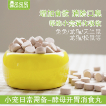 Rabbit nest rabbit ChinChin guinea pig hamster special yeast Kaiwei Xiaoshu pills 10 capsules