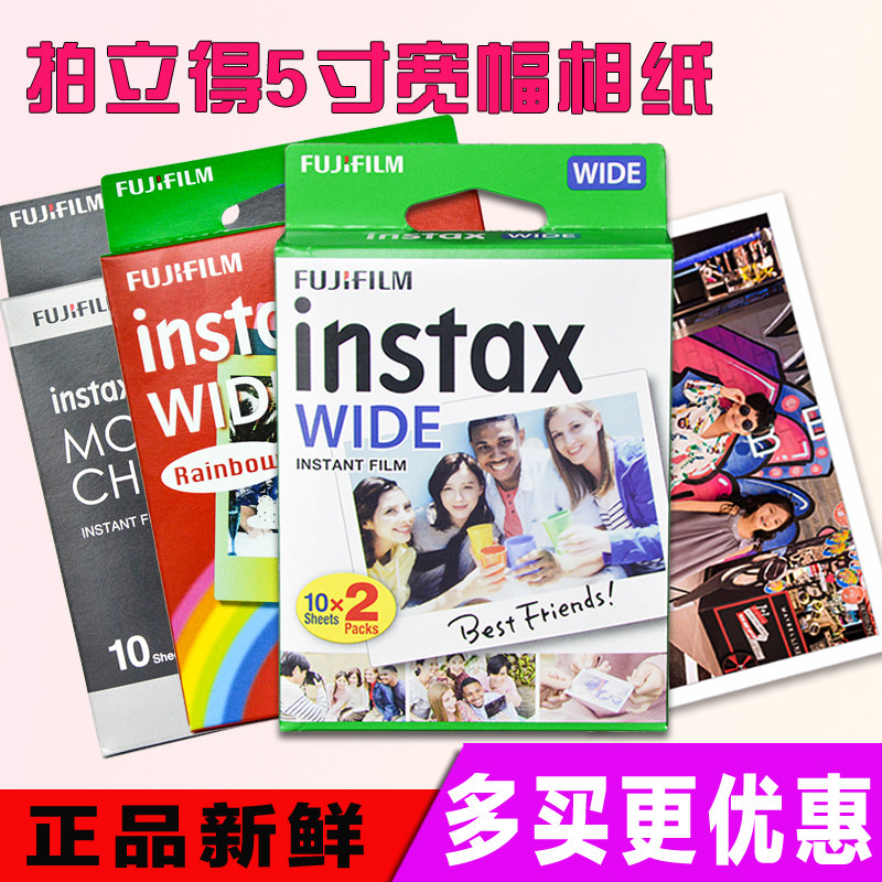 Fuji Patrick 5 inch wide white edge rainbow photo paper instax200 210wide300 photo paper