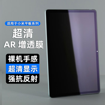 Suitable for Xiaomi Tablet 7Ultra Protective Film 6Spro Tablet Redmi K Pad Ar Anti-Reflection Film Eye Protection Film Screen 8Pro Anti-Reflective Anti-Glare Film 7 Full Screen Coverage Film Paper-Like Film