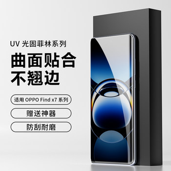 Suitable for Oppo Findx7Ultra Light-Curing Phone Film Uv Film Findx7 Protective Film Explosion-Proof High-Definition Findx6Pro Screen Protector Full Adhesive X5Pro No Black Edge Film X3Pro Curved Screen