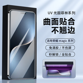 Suitable for Honor Magic8 Pro Air Film, Power2 Uv Light-Curing Film, 8Rsr Porsche Magic6 Phone Film, Protective Film, Curved Screen Film, Magic5 Ultimate Film, Porsche 4