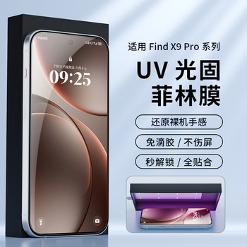 Suitable for Oppo Findx9 Phone Film, Uv Film, Light-Curing Film, X8S+ Protective Film, Explosion-Proof High-Definition Findx8Ultra Screen Protector, Full Adhesive X6Pro Hydrogel Film, Findx7U Curved Screen Non-Tempered X8