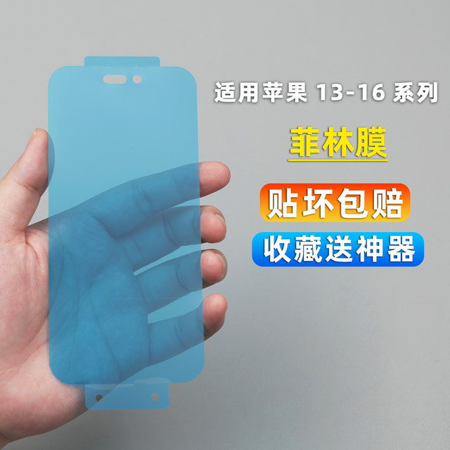 Suitable for Apple 16promax film plastic pet