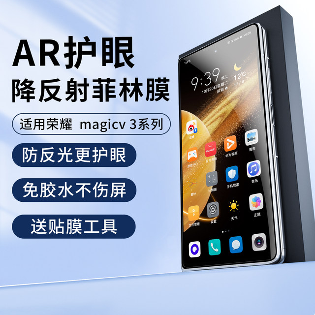 Suitable for magicv5 special AR anti-reflective mobile phone film