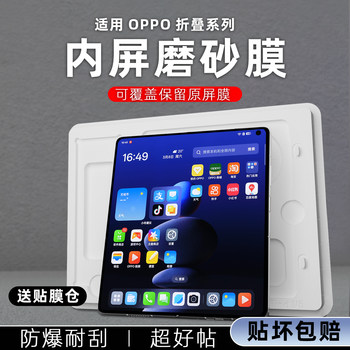 Suitable for Oppo Findn 50% off Stacked Inner Screen Film Mobile Phone Film N5 Frosted Film Anti-Fingerprint Collection Hydrogel Film External Protection Sticker Large Dust-Free Warehouse Game Shaft Edge All-Inclusive Rubber Frame Hd Film