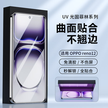 Suitable for Oppo Reno14Pro New Uv Light-Curing Film, Reno13Pro Film, Reno10Pro High-Definition Explosion-Proof Phone Film, 8Pro Protective Film, A3Pro Soft Adhesive Full Collagen A2Pro Film