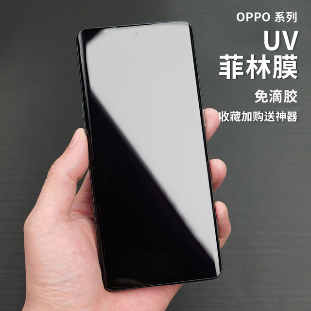 Suitable for Oppo mobile phone light-solid film protective film