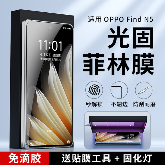 Suitable for oppo findn5 mobile phone film uv film film oppofindn3 anti-fall and explosion-proof oppofindn2 protective film light-solid film outer screen oppofind folding outer screen high-definition full adhesive sticker