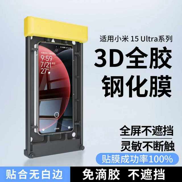 Suitable for Xiaomi 15pro dust-free chamber 3D tempered film