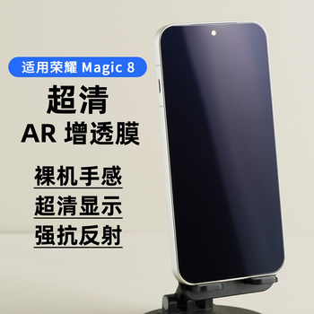 Suitable for Honor Magic8 Pro Air Anti-Reflective Ar Anti-Reflection Film Magic7 High-Definition Phone Screen Protector Eye Protection Ultra-Clear Anti-Reflective Screen Film High-Transparency Film Brightening Film Full-Screen Reflective Visible Explosion-Proof