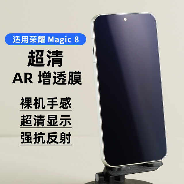 Suitable for Honor magic8 eye protection anti-reflective AR film