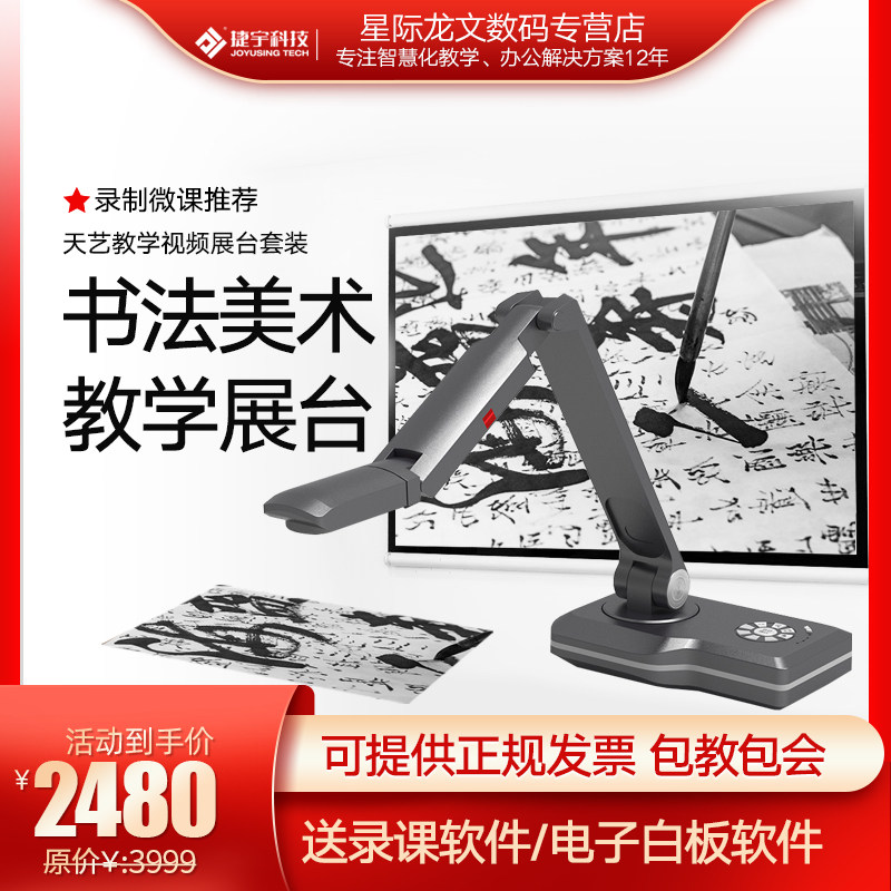 Tianyi Teaching Physical Projector Calligraphy Painting Training Education With Film Booth High Definition High Beat Instrument Multimedia Display Desk Convenient Microlesson Recording Mousse Lecture Wireless Endorsement Handwriting Board