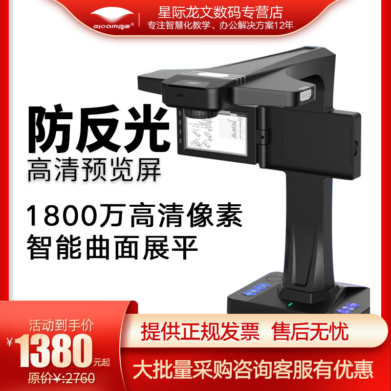 BS1560TM BS1860TM Scanner Book Scanner Continuous Scanning 15 Megapixel High Definition OCR Text Recognition Book Intelligent Scanner