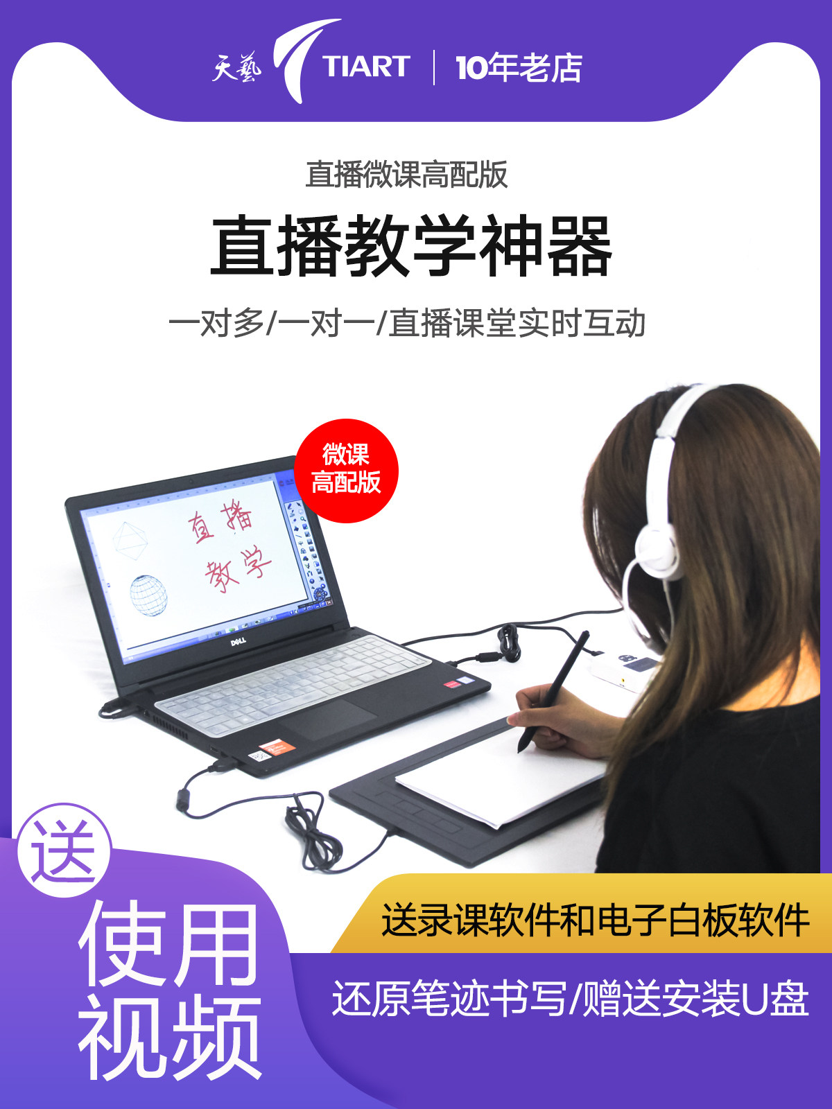 Teaching live recording network class equipment Full set of micro class recording tablet Network teaching Remote computer class handwriting input board
